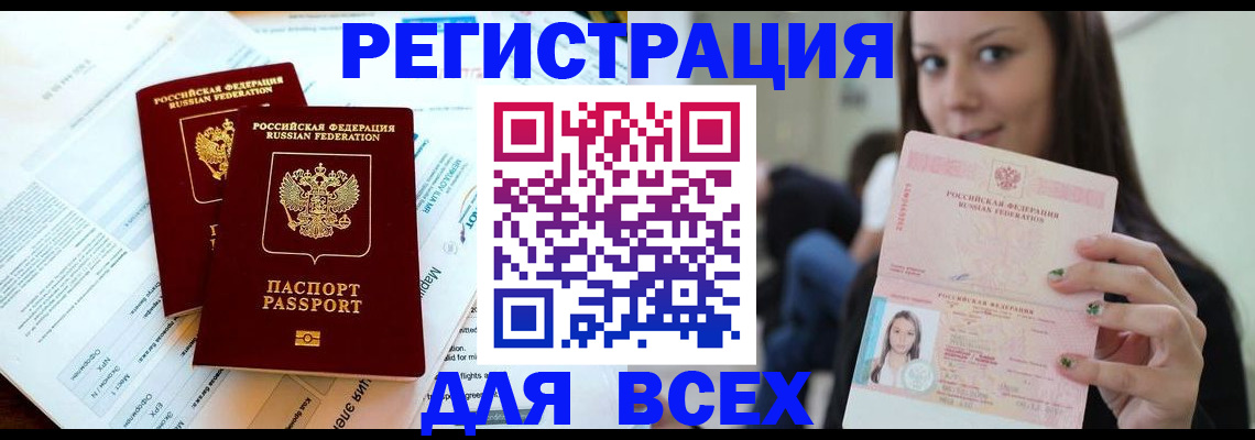 временная регистрация надежно в Омской области