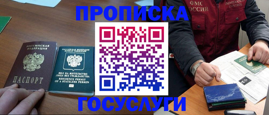 временная регистрация госуслуги в Омской области