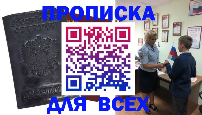 прописка для кредита в Омской области