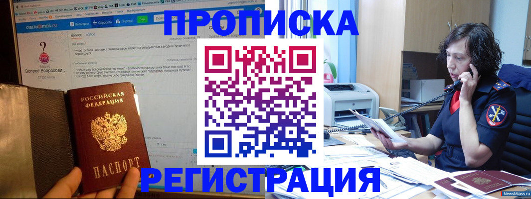 прописка регистрация в Омской области
